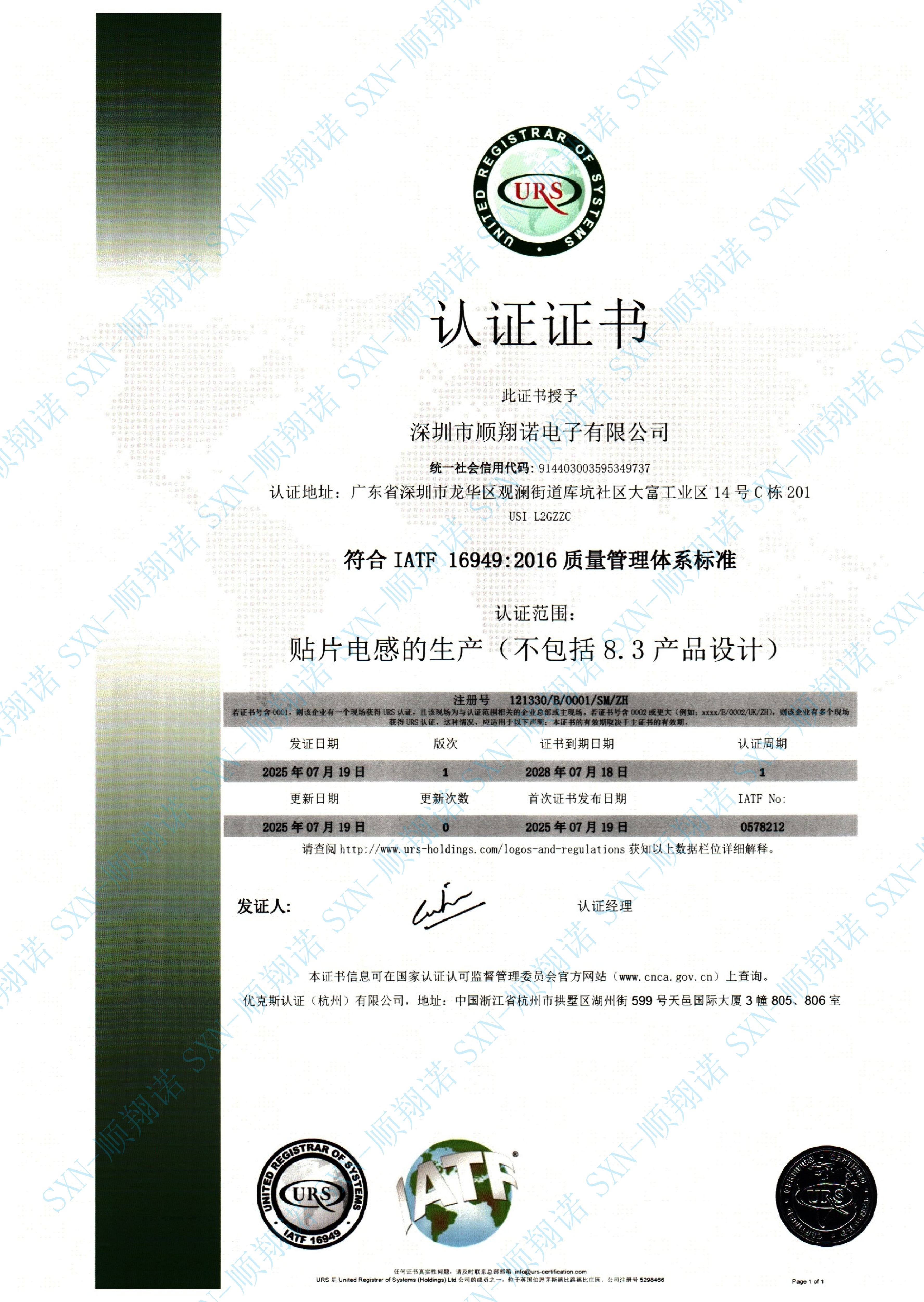 榮獲IATF16949：2016汽車行業(yè)質(zhì)量管理體系認證證書